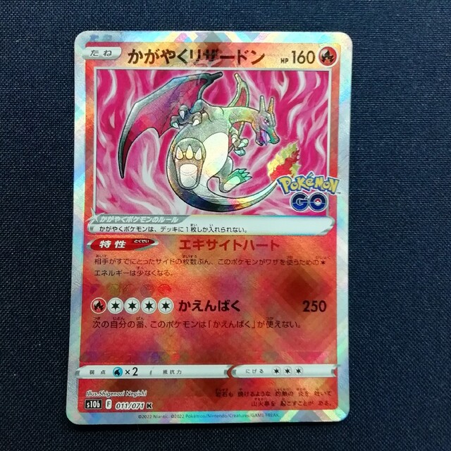 一部予約販売】 ポケモン かがやくリザードン エラー - シングルカード