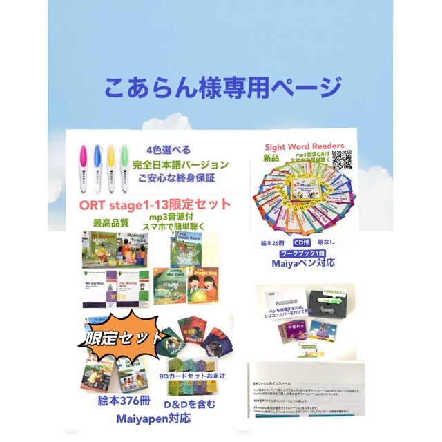 こあらん様専用1 ORT stage1-13絵本376冊＆マイヤペン等4点