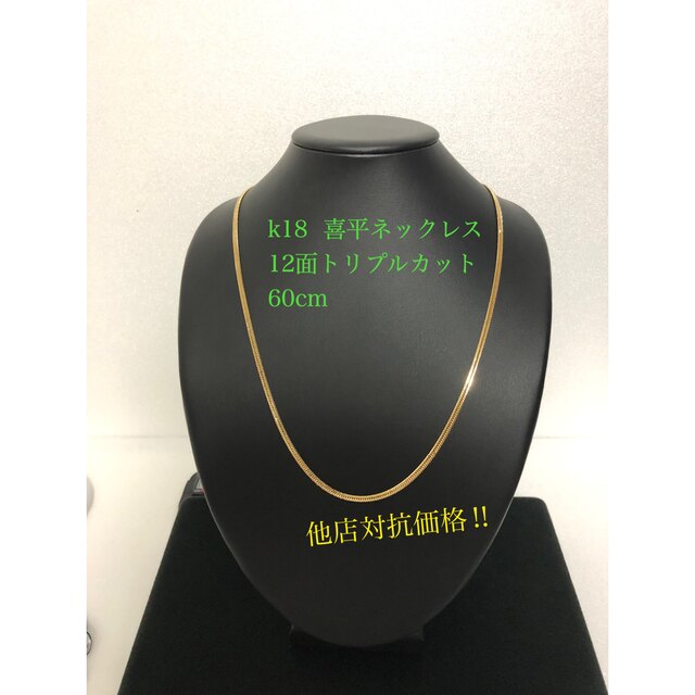 K18喜平ネックレス　12面トリプルカット❗️約60cm