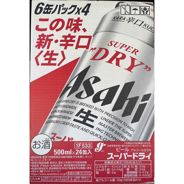 アサヒスーパードライ 500ml24本