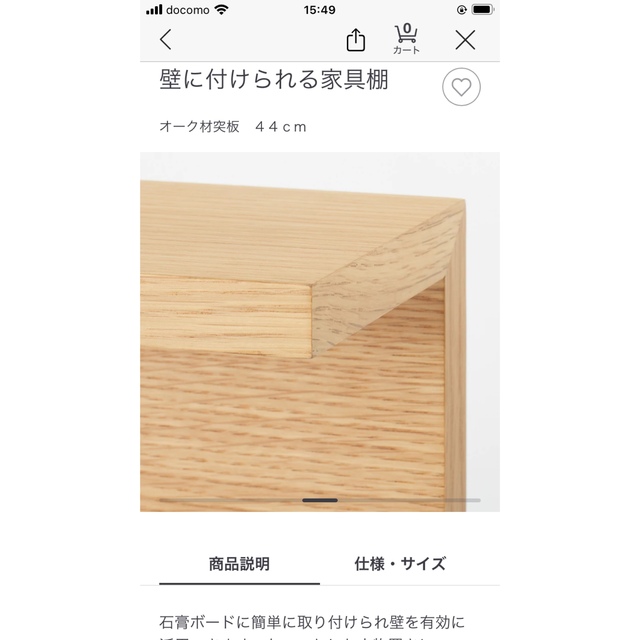 MUJI (無印良品)(ムジルシリョウヒン)の無印良品の家具棚 インテリア/住まい/日用品の収納家具(棚/ラック/タンス)の商品写真