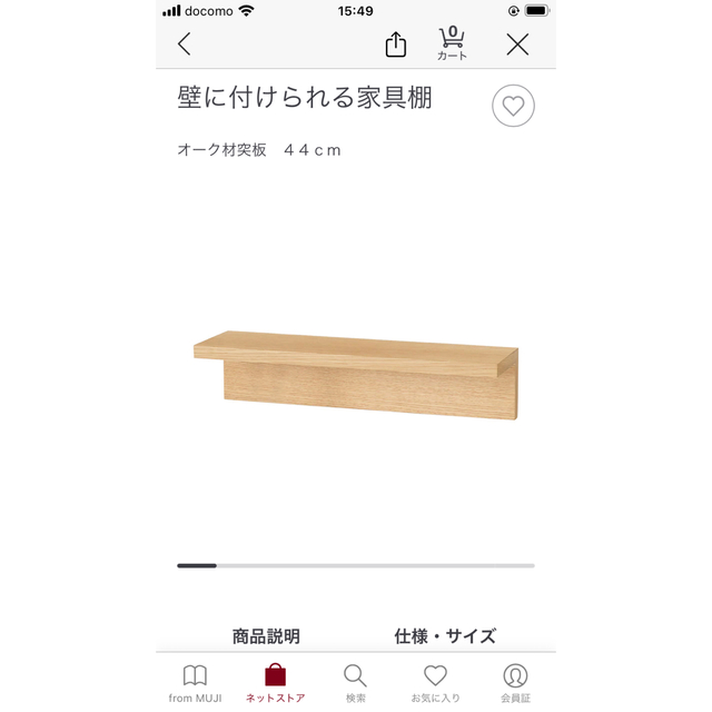 MUJI (無印良品)(ムジルシリョウヒン)の無印良品の家具棚 インテリア/住まい/日用品の収納家具(棚/ラック/タンス)の商品写真