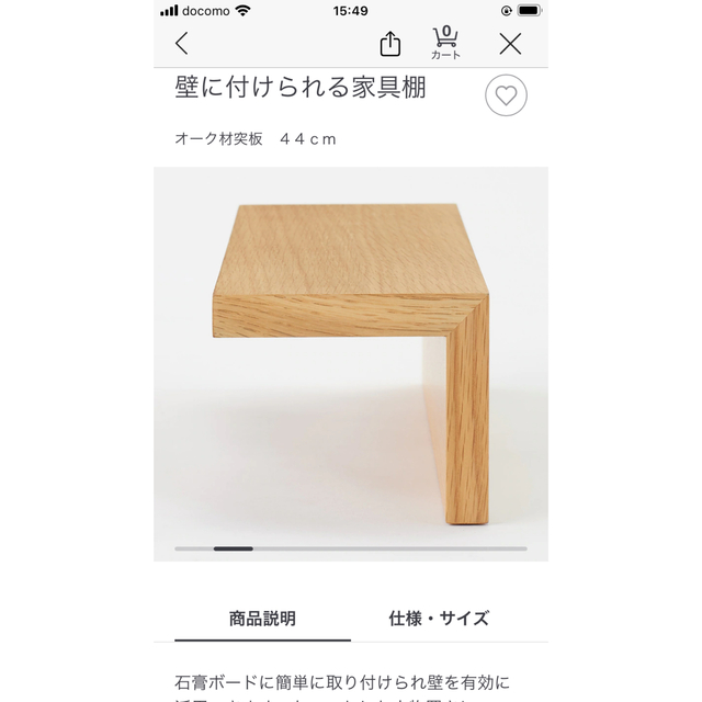 MUJI (無印良品)(ムジルシリョウヒン)の無印良品の家具棚 インテリア/住まい/日用品の収納家具(棚/ラック/タンス)の商品写真