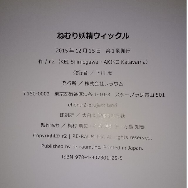 【美品】ねむり妖精ウィックル　絵本　子供　大人 エンタメ/ホビーの本(絵本/児童書)の商品写真