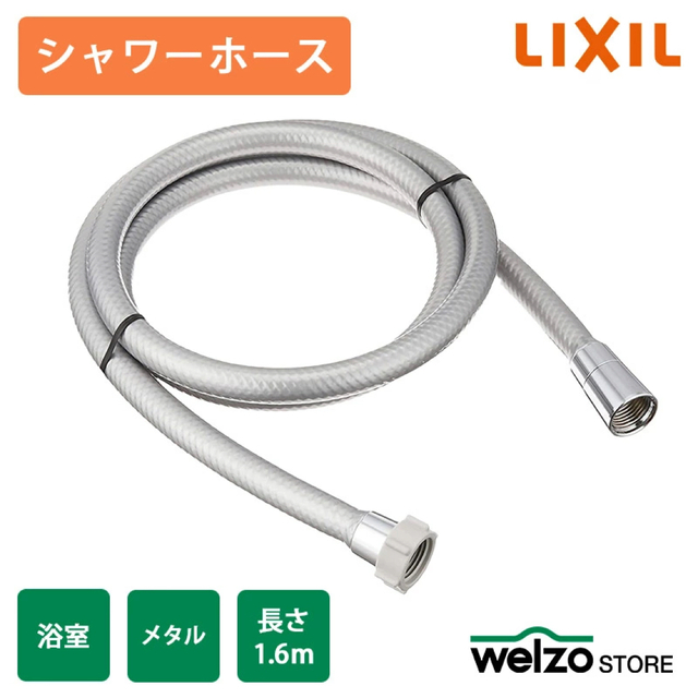 シャワーヘッド　LIXILシャワーホース　のセット インテリア/住まい/日用品の日用品/生活雑貨/旅行(タオル/バス用品)の商品写真