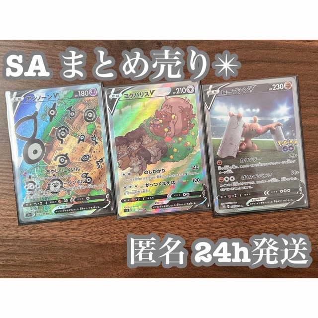 匿名配送　ポケモンカード　sa まとめ売り