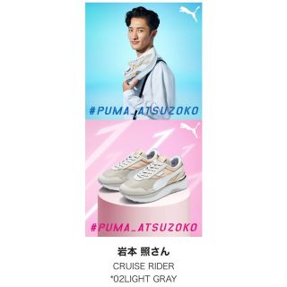 プーマ(PUMA)のPUMA クルーズライダー　岩本照カラー(スニーカー)