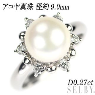  Pt900 アコヤ 真珠/パール ダイヤモンド リング 径約9.0mm D0.27ct(リング(指輪))