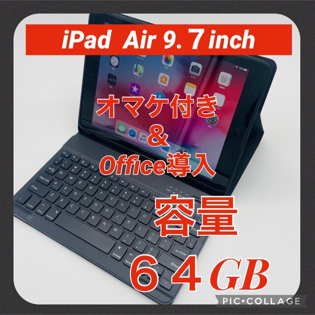 iPad Air2 セルラーモデル 16GB Office導入＆オマケ付き