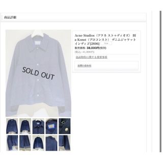 美品 アクネ ステュディオズ プロコンストAcne Studios