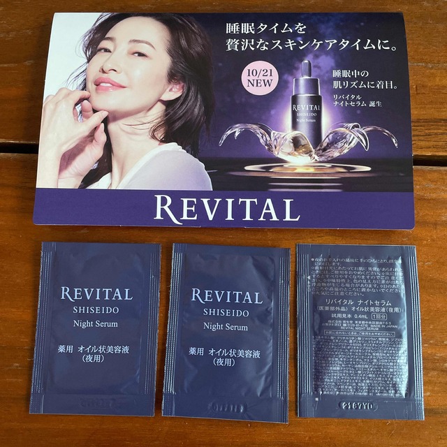 REVITAL - 資生堂 リバイタル ナイトセラム サンプル×3の通販 by yasutihamiha｜リバイタルならラクマ