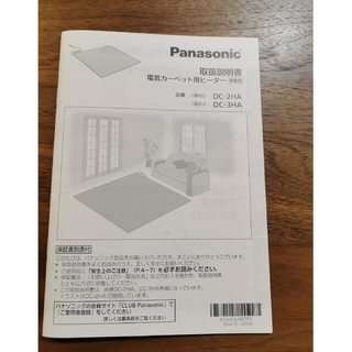 パナソニック(Panasonic)のホットカーペット　3畳用(ホットカーペット)