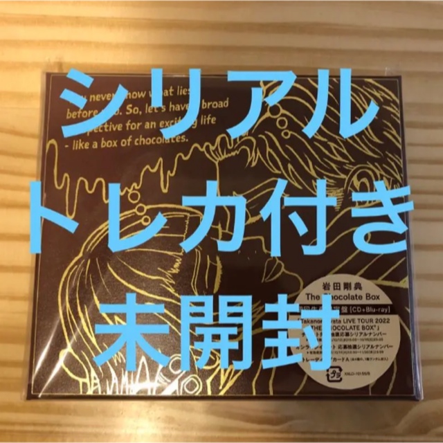 岩田剛典 The Chocolate Box 初回生産限定盤 CD ブルーレイ