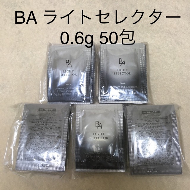 格安激安 POLA BA ライトセレクター 0.6g 50包