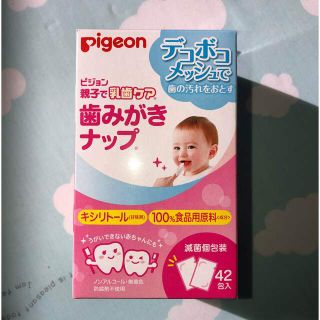 ピジョン(Pigeon)のPigeon 歯みがきナップ　歯みがき(歯ブラシ/歯みがき用品)