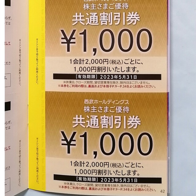赤字超特価 Prince - てん様専用☆60枚セット☆西武株主優待☆共通割引
