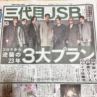 サンダイメジェイソウルブラザーズ(三代目 J Soul Brothers)の三代目　J SOUL BROTHERS 新聞(印刷物)