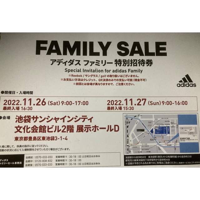 adidas(アディダス)のアディダス  ファミリーセール チケットの優待券/割引券(ショッピング)の商品写真