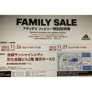 アディダス(adidas)のアディダス  ファミリーセール(ショッピング)