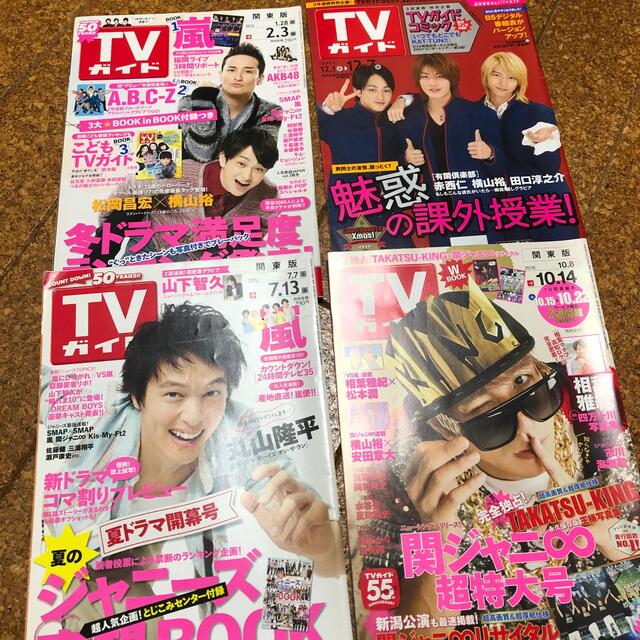 関ジャニ∞(カンジャニエイト)の💟関ジャニ∞ TVガイド エンタメ/ホビーの雑誌(アート/エンタメ/ホビー)の商品写真