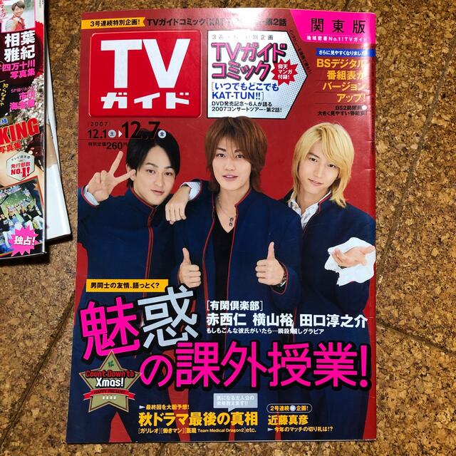 関ジャニ∞(カンジャニエイト)の💟関ジャニ∞ TVガイド エンタメ/ホビーの雑誌(アート/エンタメ/ホビー)の商品写真