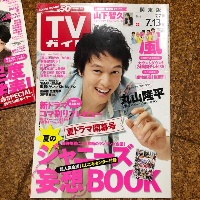 関ジャニ∞(カンジャニエイト)の💟関ジャニ∞ TVガイド エンタメ/ホビーの雑誌(アート/エンタメ/ホビー)の商品写真