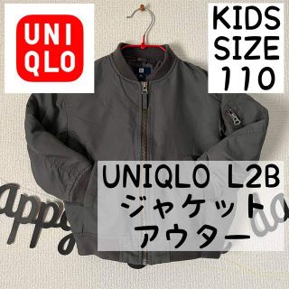 ユニクロ(UNIQLO)の【送料無料】UNIQLO|L2Bジャケットアウター110(ジャケット/上着)