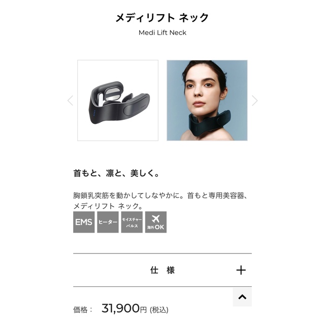 新品未使用メディリフト ネック EPN-10ネックシートマスク付き