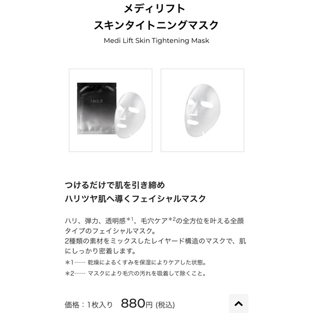 新品未使用メディリフト ネック EPN-10ネックシートマスク付き