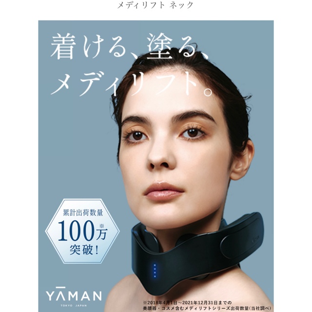 新品未使用メディリフト ネック EPN-10ネックシートマスク付き