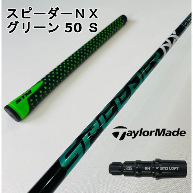 TaylorMade - 【テーラーメイドスリーブ付き】NX GREEN スピーダーＮＸ