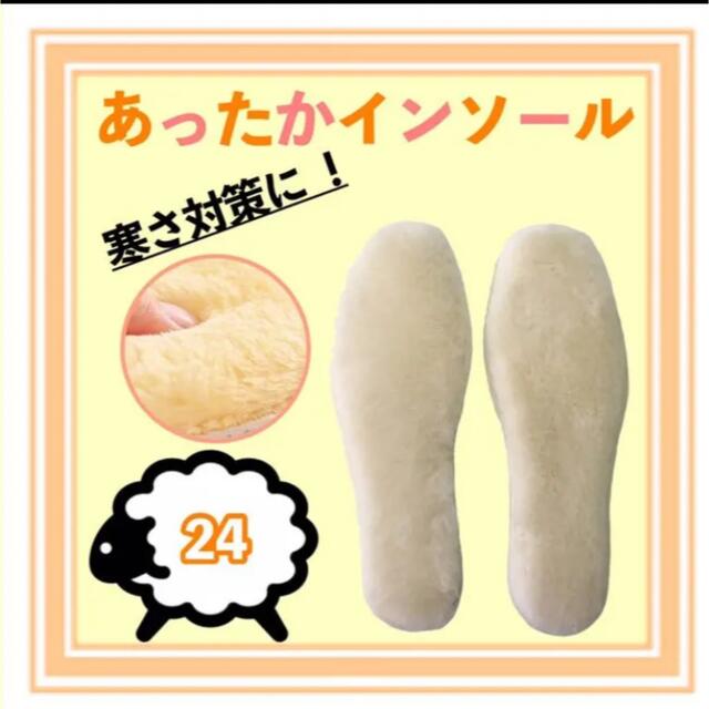 あったかインソール24センチ(ベージュ) メンズの靴/シューズ(その他)の商品写真