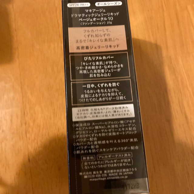 SALE100%新品】 MAQuillAGE 資生堂マキアージュドラマティックジェリーリキッドの通販 by ルル♪｜マキアージュならラクマ 