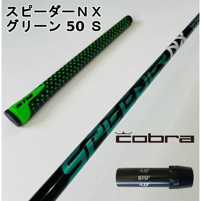 再値下げ‼️コブラ純正スリーブ付　スピーダーNXグリーン40S 新同品‼️