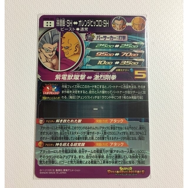 ドラゴンボール(ドラゴンボール)の【おまけ付き】スーパードラゴンボールヒーローズ UGM5-SEC 孫悟飯:SH エンタメ/ホビーのトレーディングカード(シングルカード)の商品写真