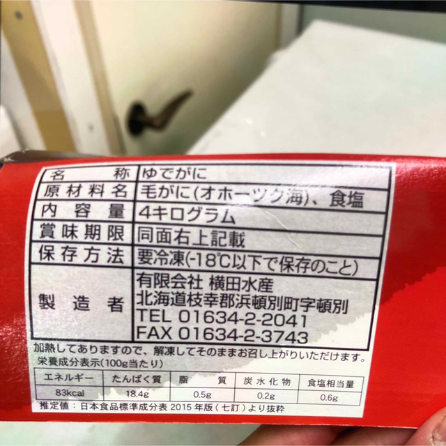 北海道産ボイル毛ガニ500g×2尾　魚介