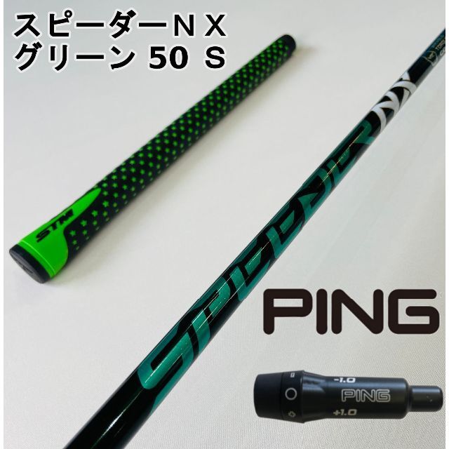 PING - 【ピンスリーブ付き】NX GREEN スピーダーＮＸグリーン 50Ｓの