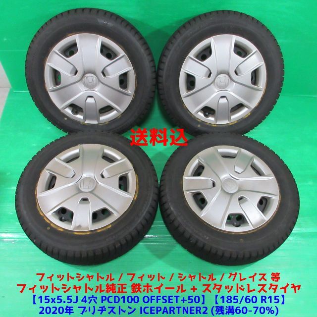 話題の人気 HONDA ホンダフリード フリード 純正 5.5J 15インチX5.5J+