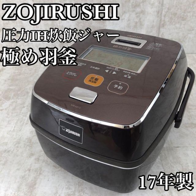 日本初の ZOJIRUSHI 南部鉄器 極め羽釜 NW-AS10 圧力IH炊飯器 5.5合