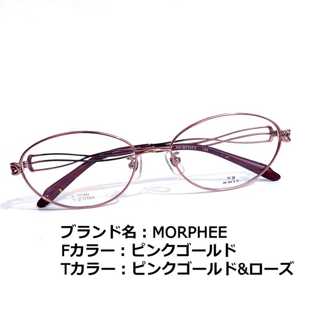 No.1548メガネ MORPHEE【度数入り込み価格】-