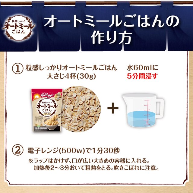 Kellogg's(ケロッグ)の太陽の恵み　粒感しっかり　オートミール　ごはん　6個セット 食品/飲料/酒の食品(米/穀物)の商品写真