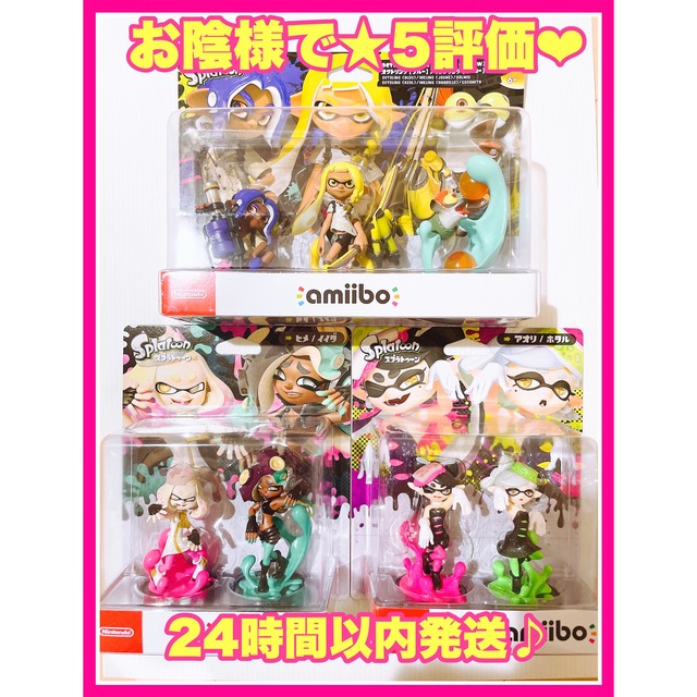 ショッピング販売 スプラトゥーン3 amiibo トリプルセット イイダ ヒメ