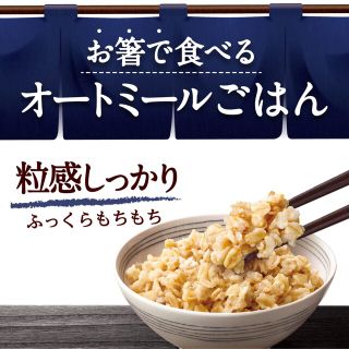 ベストセラー　オートミール　ごはん　食物繊維　健康