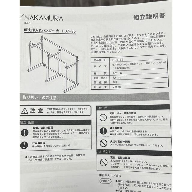 NAKAMURA  頑丈押入れハンガーラック 一間用 4