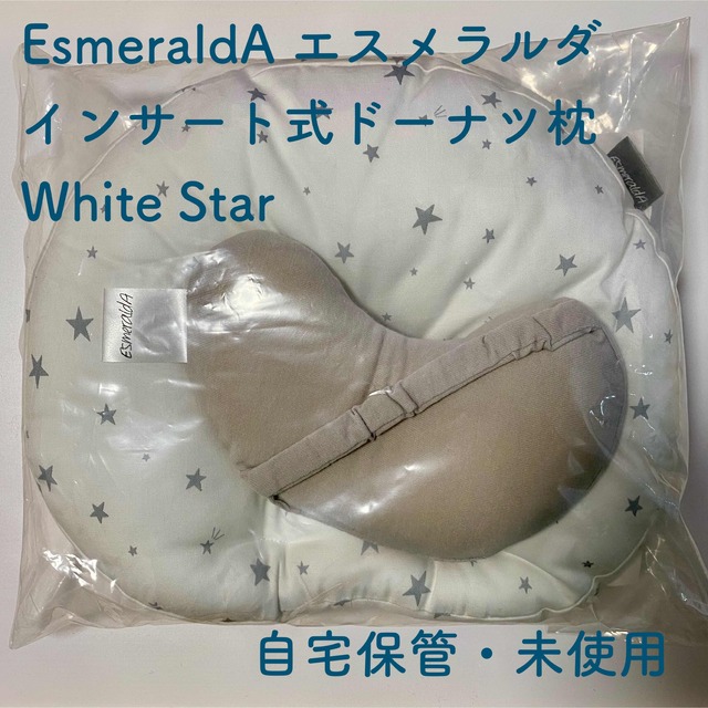 Esmeralda(エスメラルダ)のEsmeralda インサート式ドーナツ枕（未使用・自宅保管） キッズ/ベビー/マタニティの寝具/家具(枕)の商品写真