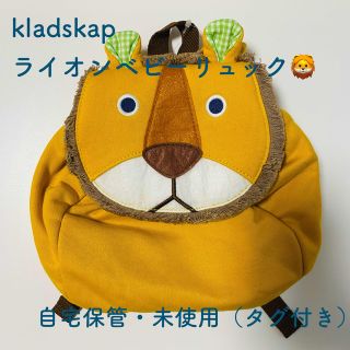 クレードスコープ(kladskap)のkladskap ライオンベビーリュック（未使用・自宅保管・タグ付き）(リュックサック)