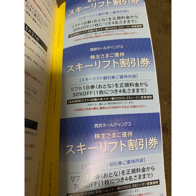 西武百貨店(セイブヒャッカテン)の西武株主優待券　500株　フルセット チケットの優待券/割引券(その他)の商品写真