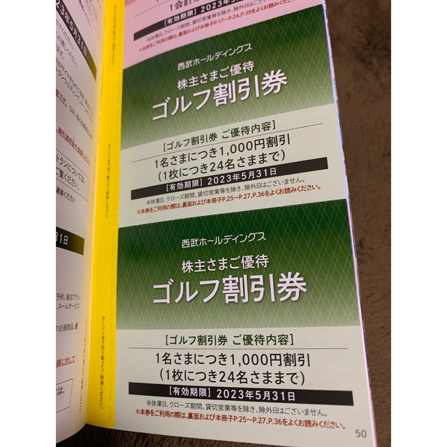 西武百貨店(セイブヒャッカテン)の西武株主優待券　500株　フルセット チケットの優待券/割引券(その他)の商品写真