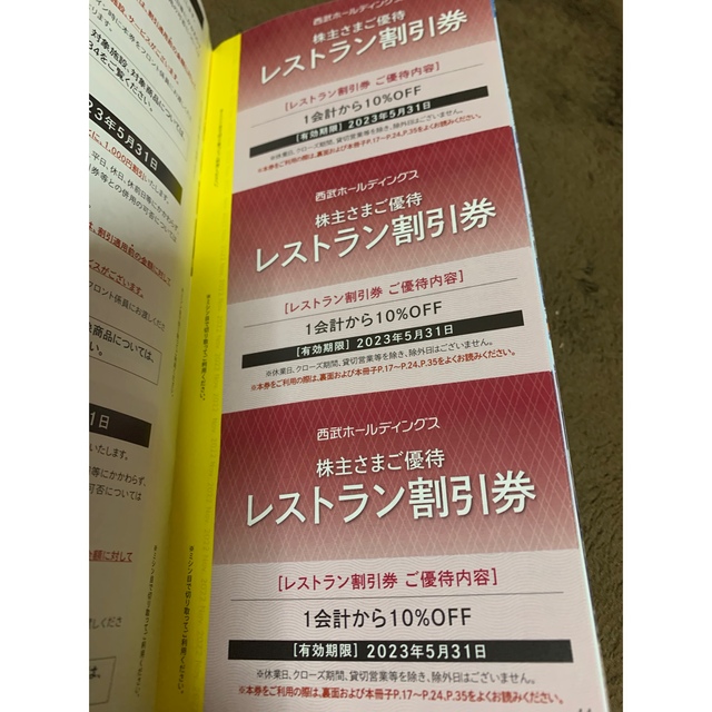 西武百貨店(セイブヒャッカテン)の西武株主優待券　500株　フルセット チケットの優待券/割引券(その他)の商品写真