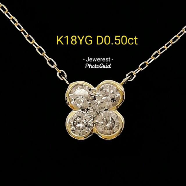 K18YG✨ダイヤ0.50ct✨????トップは????お花モチーフ????ネックレス✨